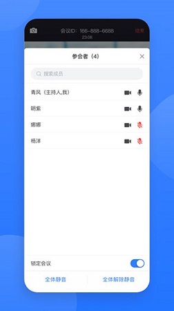 网易会议截图