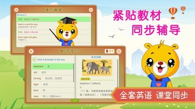 沪教牛津版小学英语点读电脑版截图