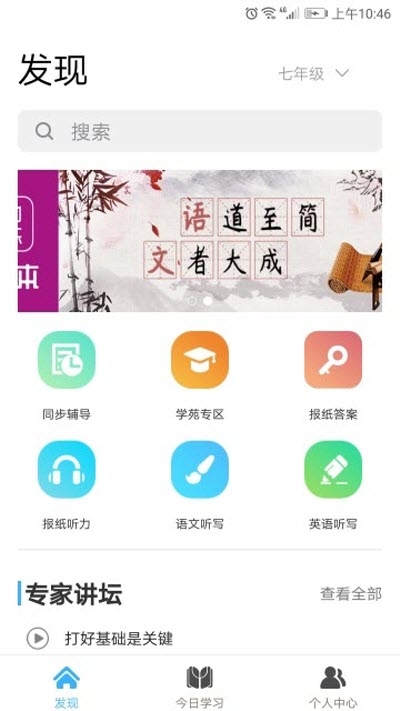 学海优学教育电脑版截图