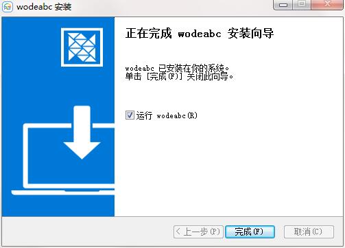 我的ABC软件工具箱截图