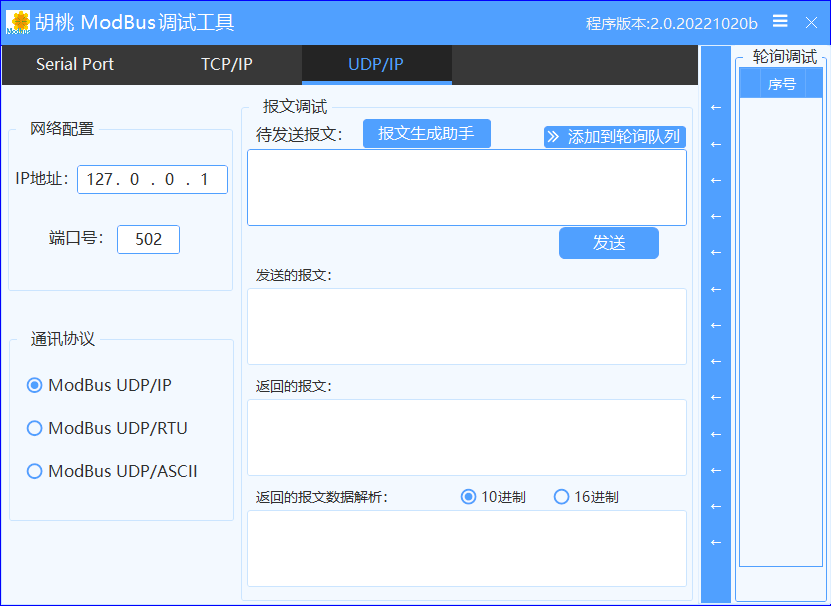 胡桃ModBus调试工具截图