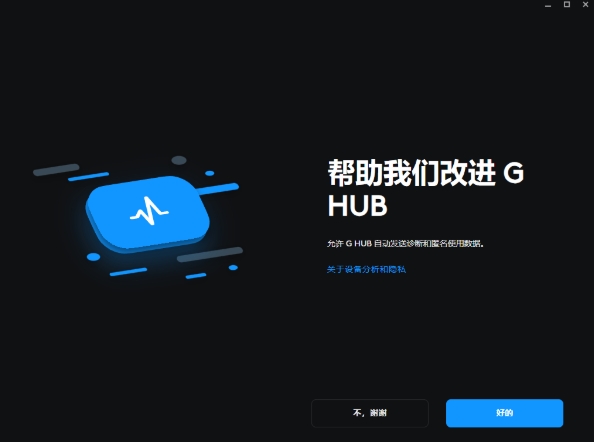 罗技G HUB截图