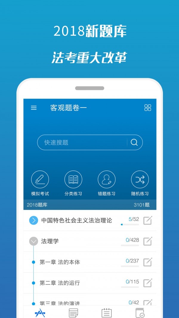 司法考试宝典电脑版截图