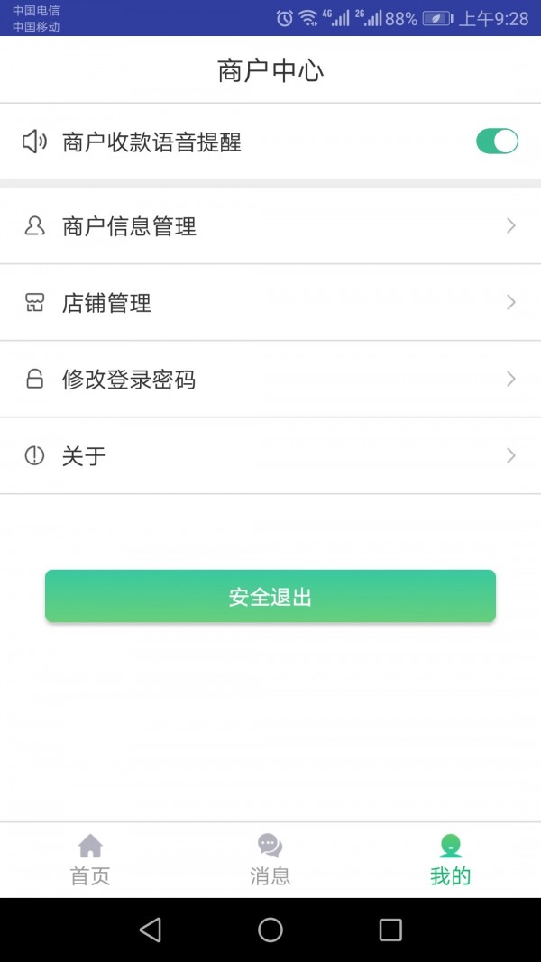 黔农云商户端截图