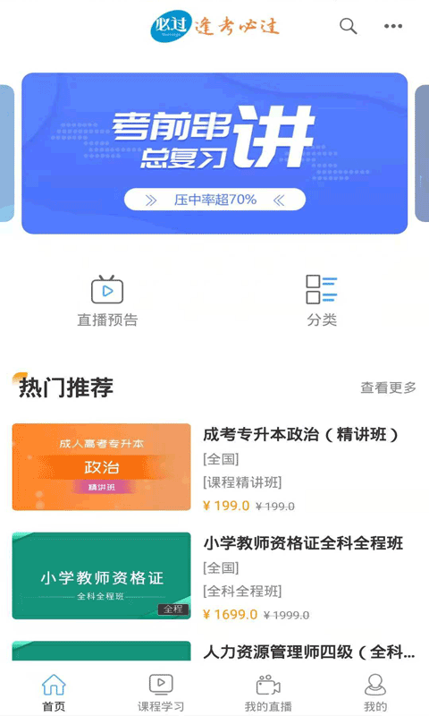 i必过电脑版截图