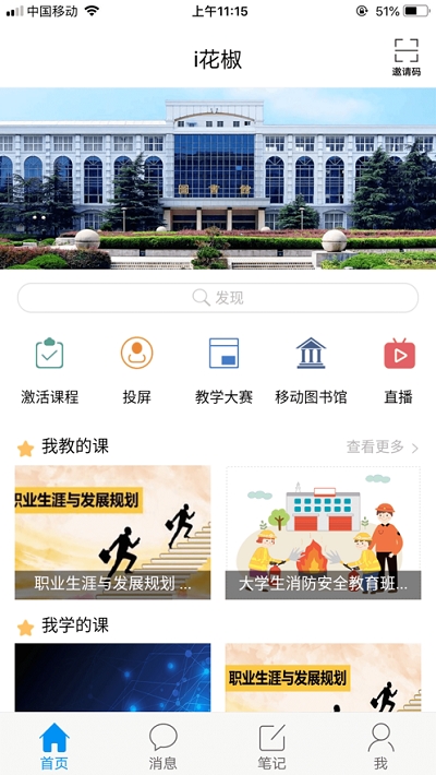 华东交通大学i花椒电脑版截图