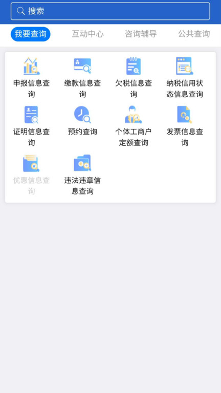 江苏税务截图