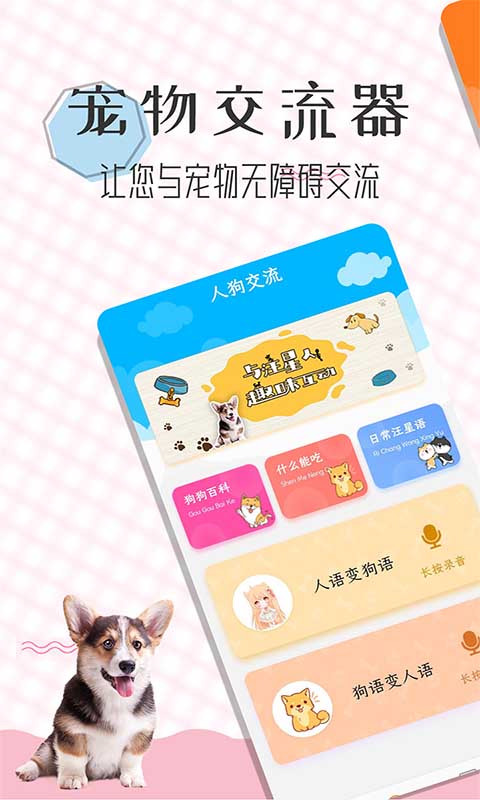 猫语翻译宝截图