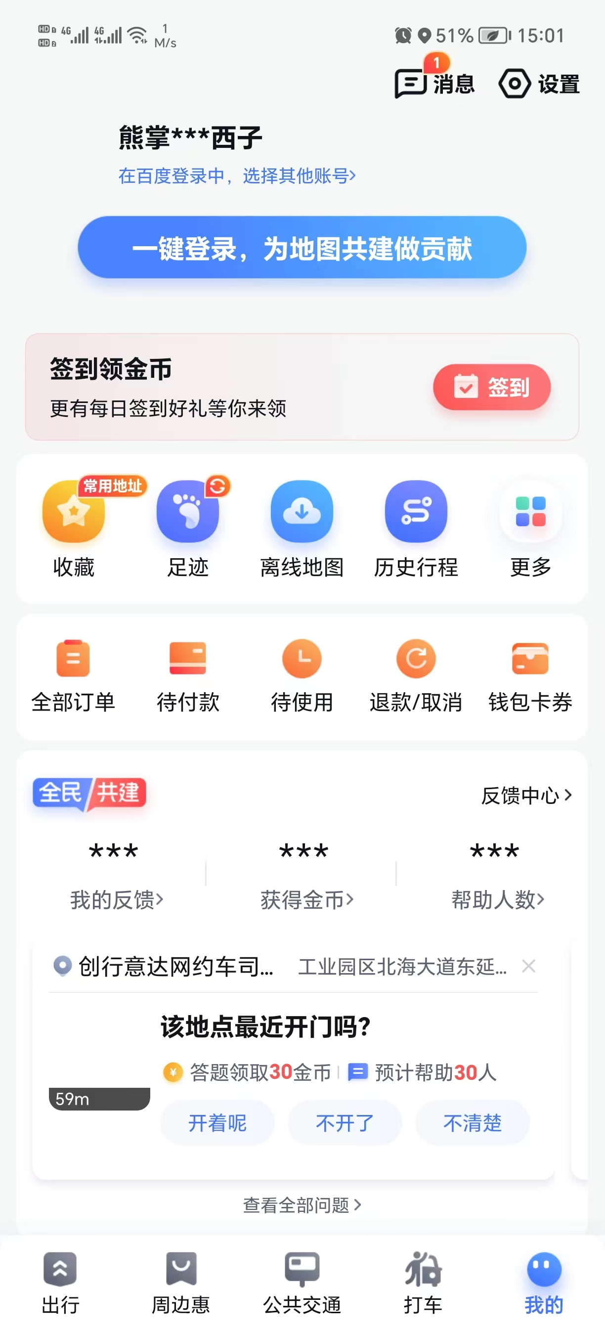 百度地图截图