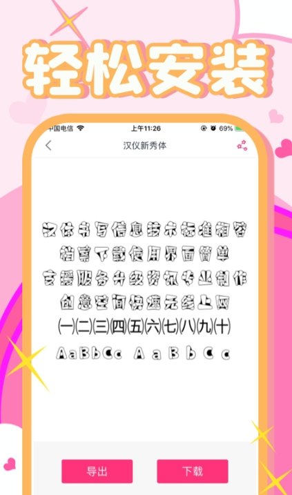 字体美化大师截图