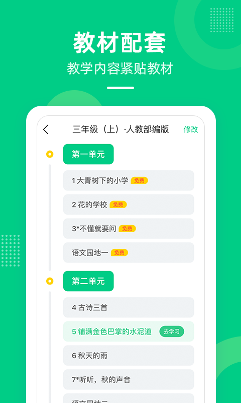 快乐学堂学生端截图