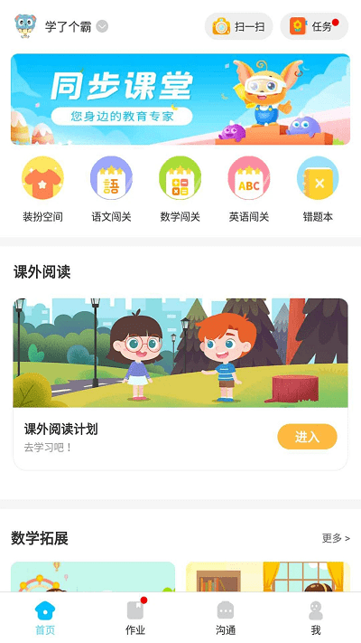 江苏同步课堂学生电脑版截图