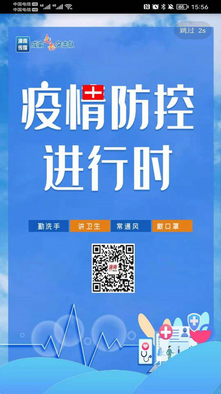 掌心潼南截图