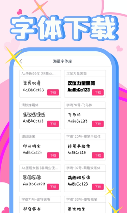 字体美化大师截图