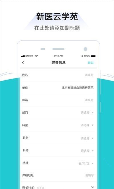 新医云学苑电脑版截图