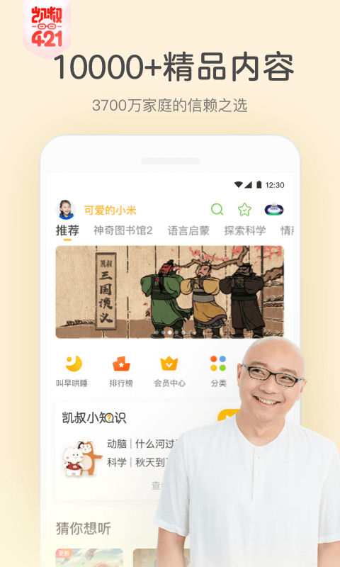 凯叔讲故事app截图