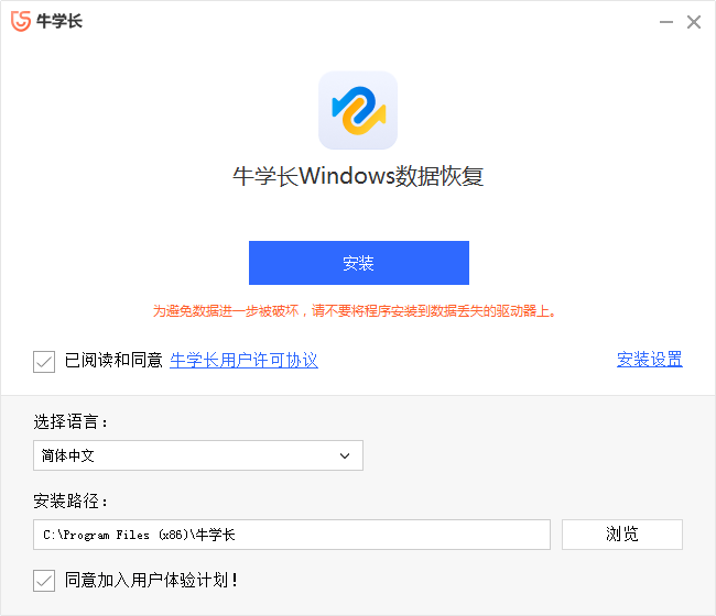 牛学长Windows数据恢复工具截图