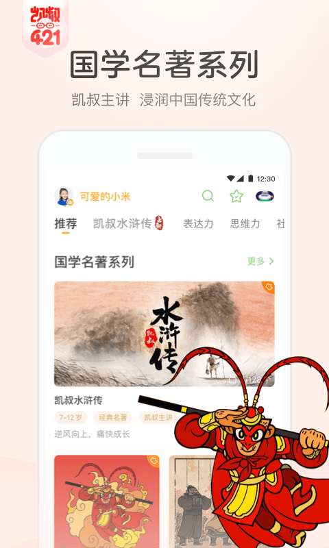 凯叔讲故事app截图