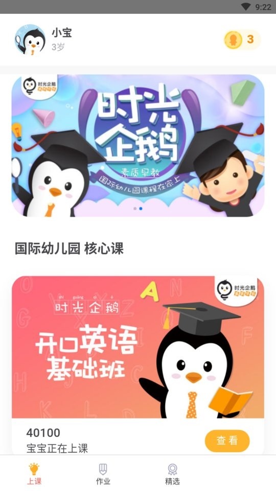 时光企鹅电脑版截图