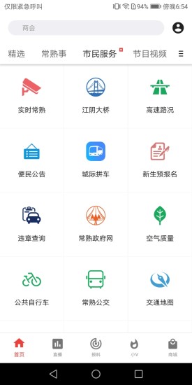 看常熟截图