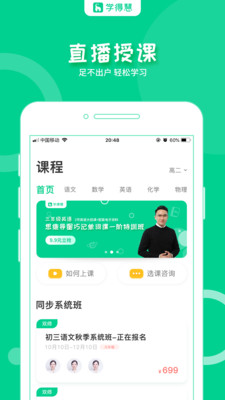 学得慧电脑版截图