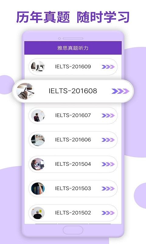 雅思听力电脑版截图