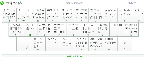 搜狗五笔输入法Mac截图