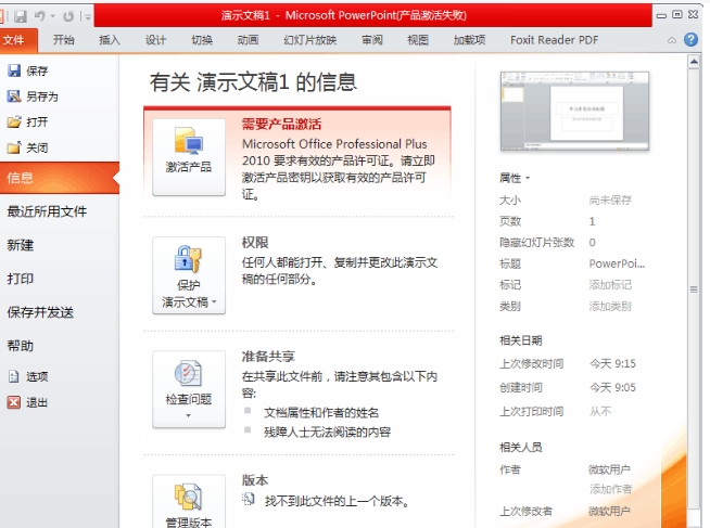 powerpoint2010截图