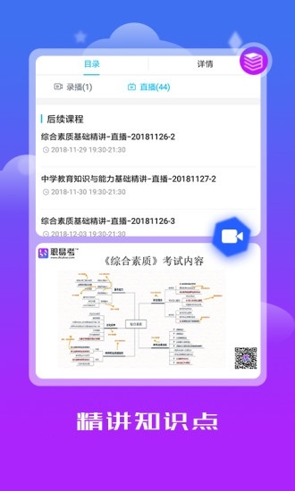 职易考教育电脑版截图