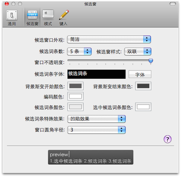 Wbim五笔输入法Mac截图