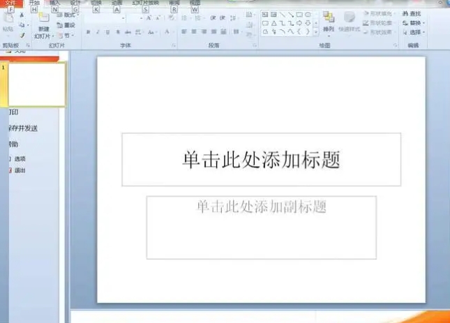 powerpoint2010截图