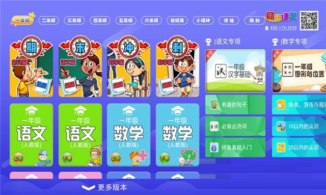 小学全科辅导软件（语数外）电脑版截图