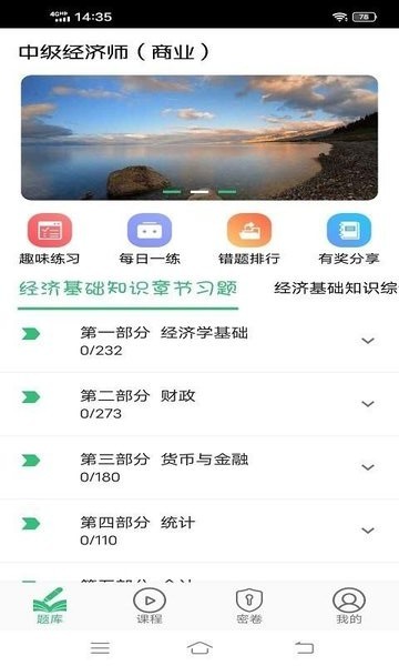 中级经济师商业经济师截图