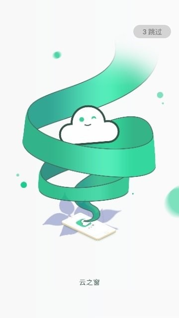 云之窗电脑版截图