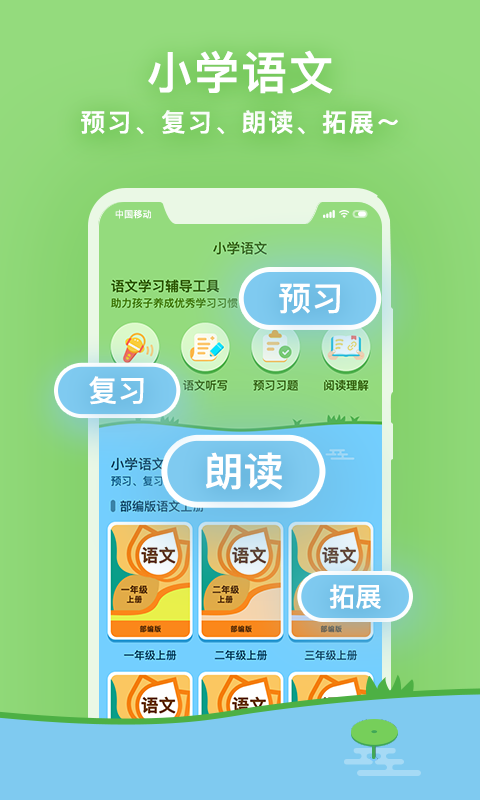 课课听电脑版截图