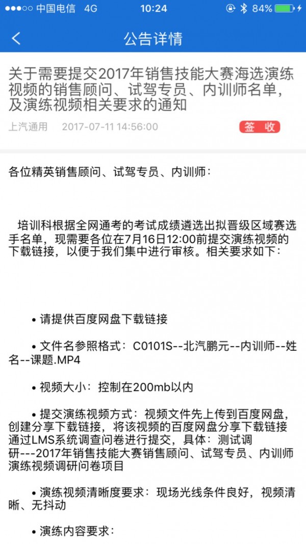 北汽绅宝智学电脑版截图