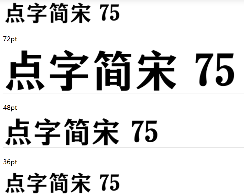 点字简宋 75截图