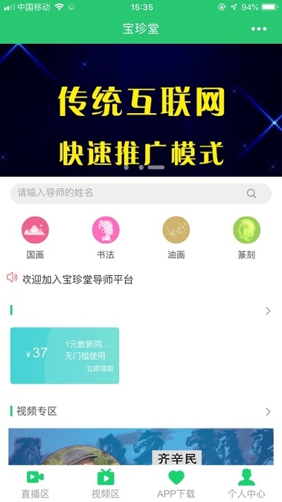 宝珍堂直播电脑版截图