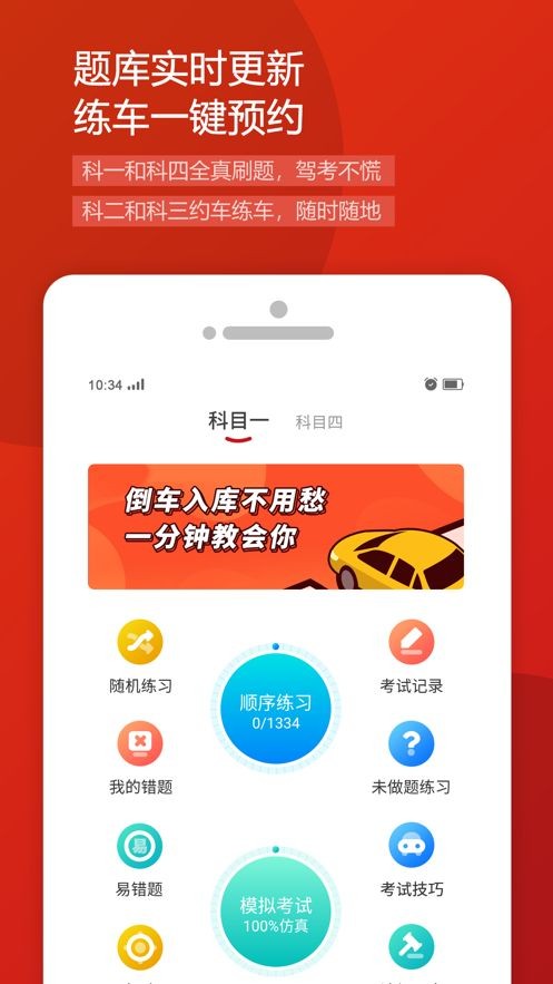 阳光学车学员端（学车驾考）电脑版截图