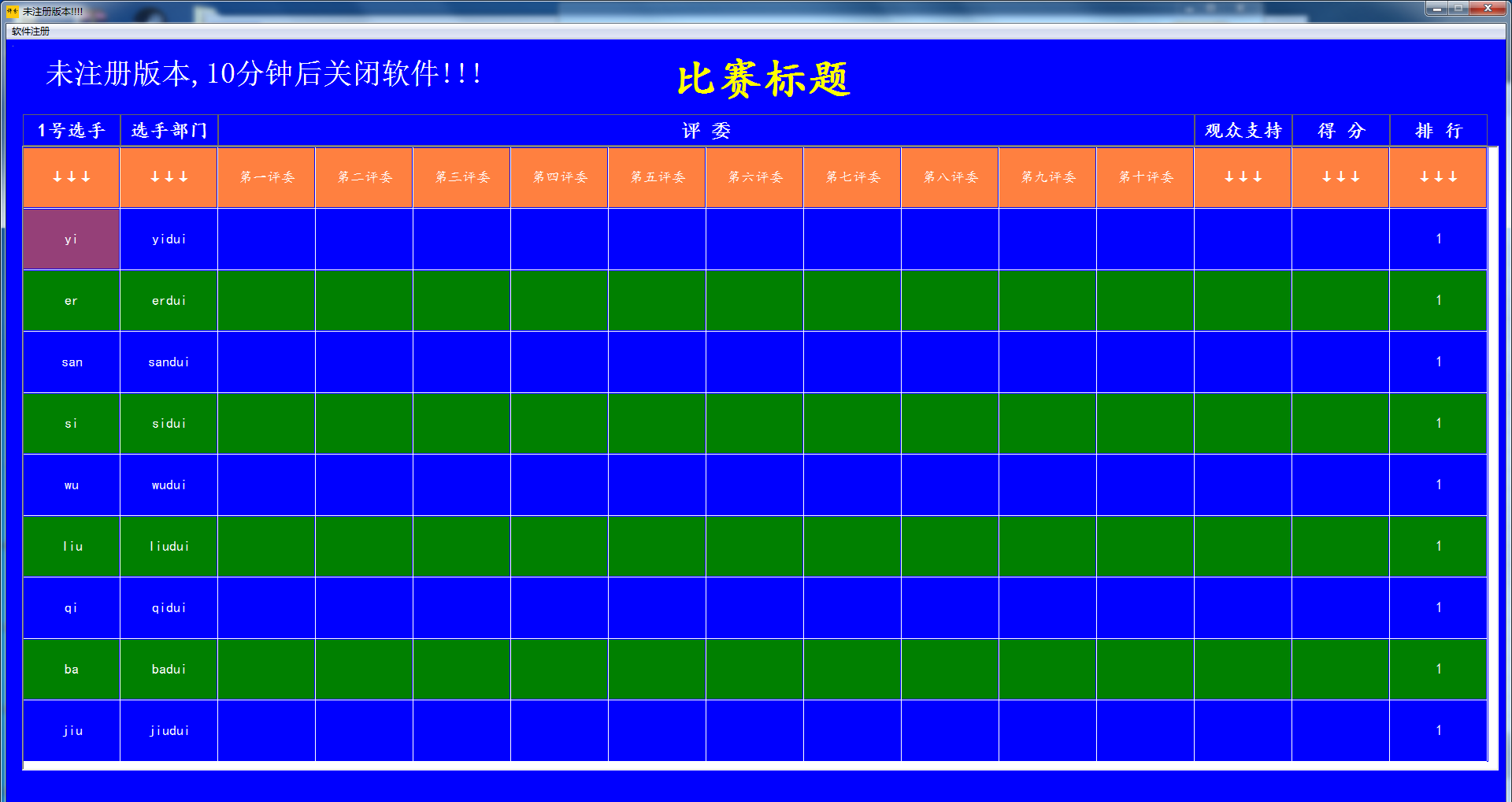 评分系统截图