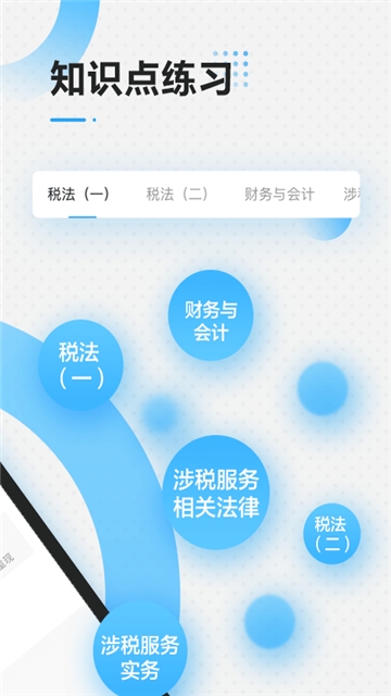 税务师乾题库电脑版截图