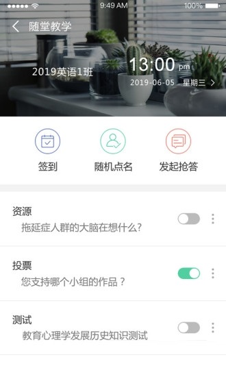 课程伴侣电脑版截图