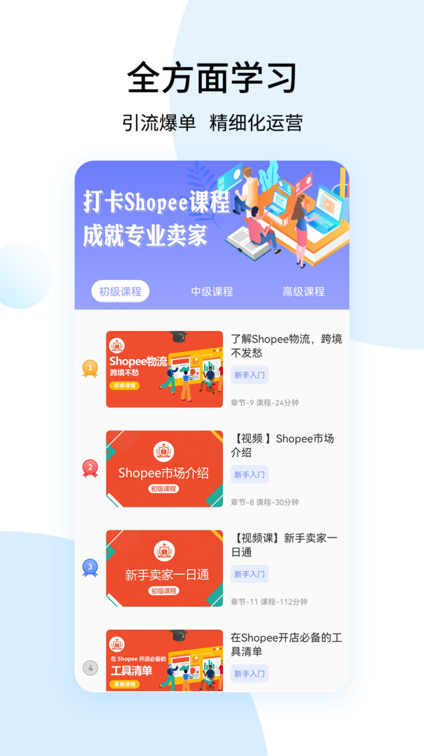 shopee卖家手机端app截图