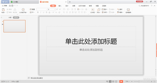 WPS Office 2023截图