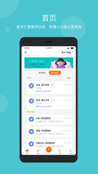 学乐云管理软件电脑版截图