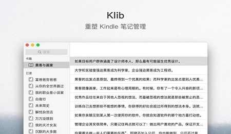 Kindle笔记管理Mac截图