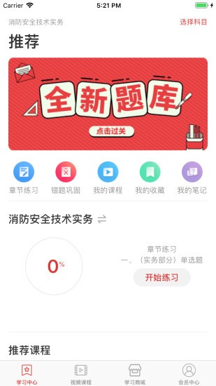 消防工程师通关令电脑版截图