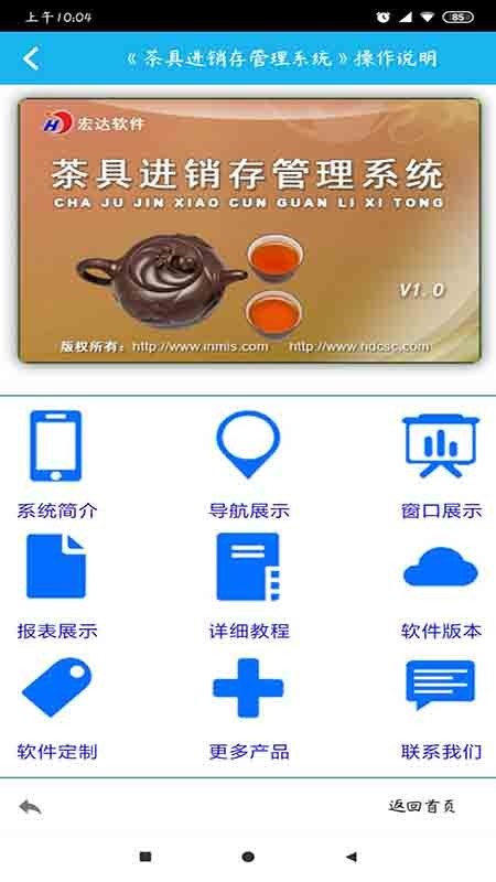 茶具进销存管理系统电脑版截图