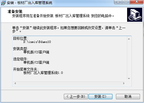 钢板板材进出库管理系统 1.00截图