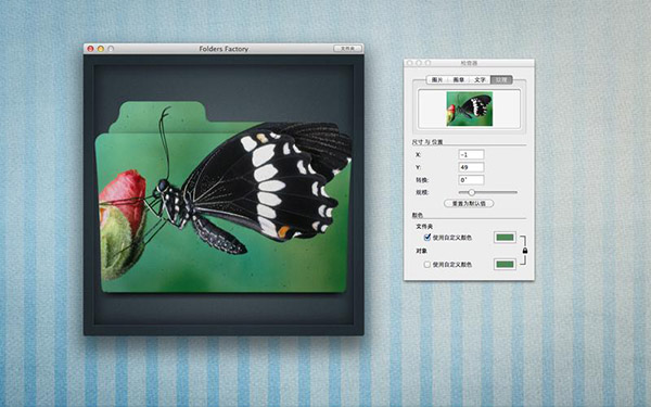 Folders Factory Mac截图